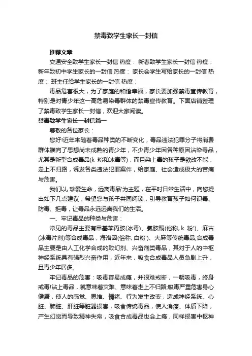 禁毒致学生家长一封信
