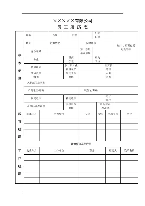 个人履历表 (4)