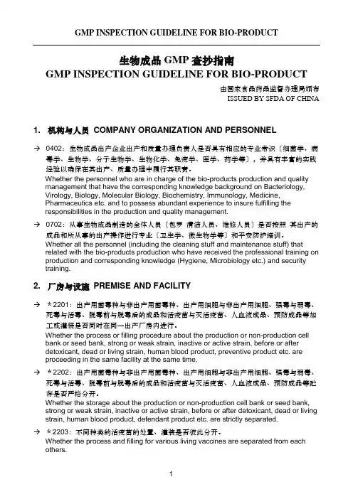 生物制品GMP检查指南(双语版)