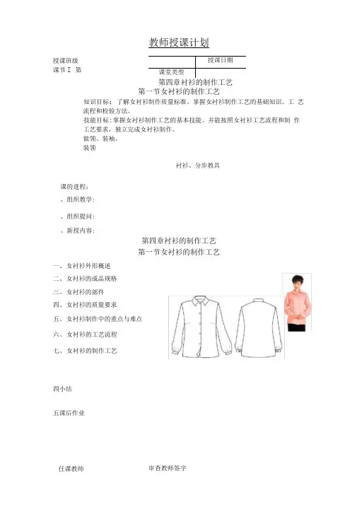 衬衫的制作工艺——女衬衫的制作工艺