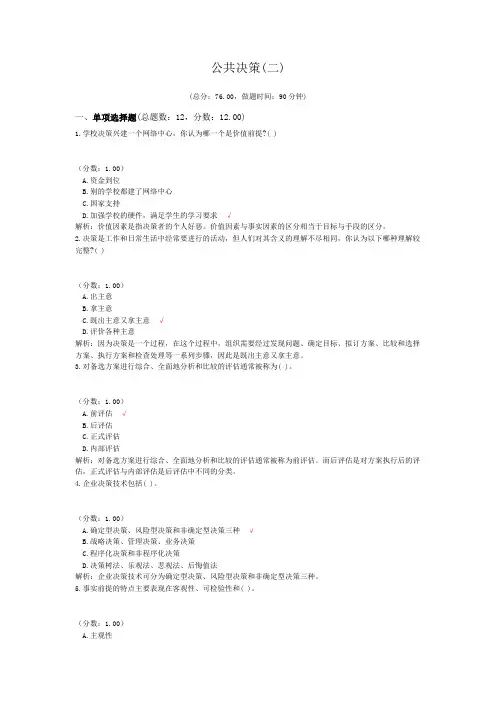 公共决策(二)