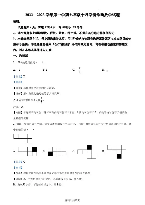 广东省深圳市宝安区福永中学2022-2023学年七年级上学期10月月考数学试卷(解析版)