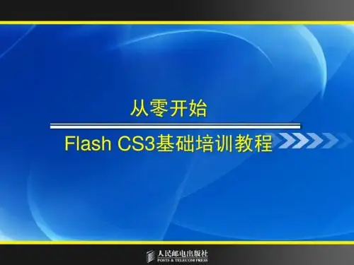 从零开始FlashCS3_01