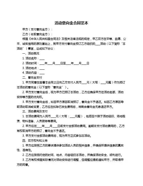 活动意向金合同范本