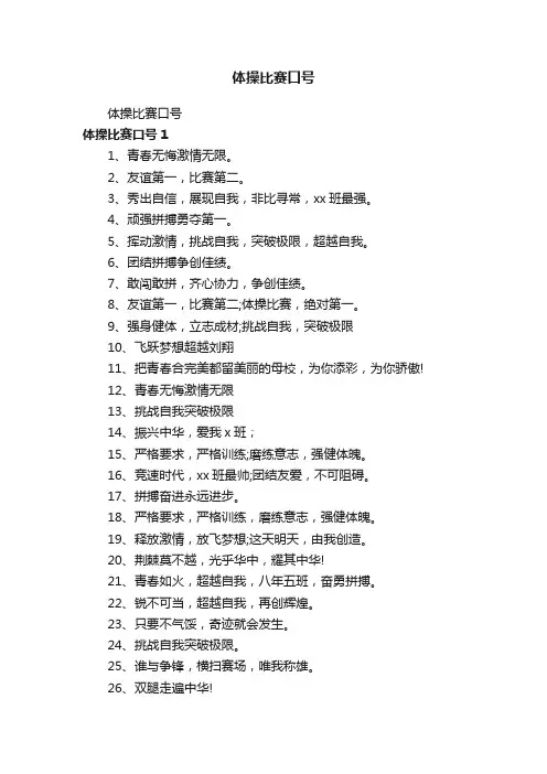 体操比赛口号