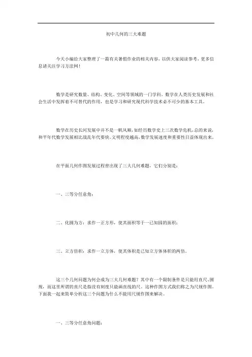 初中几何的三大难题