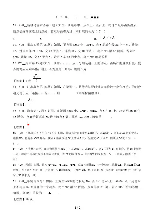 中考数学专题复习题型九折叠旋转问题含解析