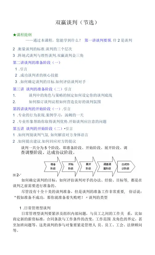 双赢谈判(节选)