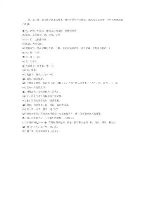 邹忌讽齐王纳谏译文及重点字词