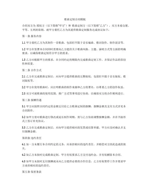 歌曲定制合同模板
