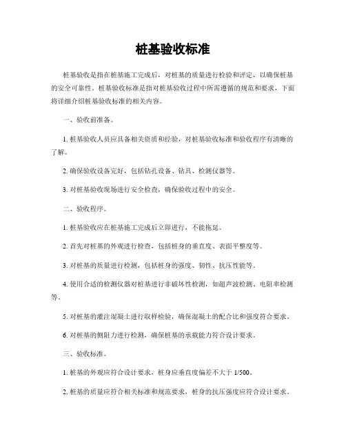桩基验收标准