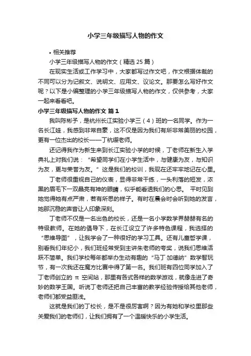 小学三年级描写人物的作文