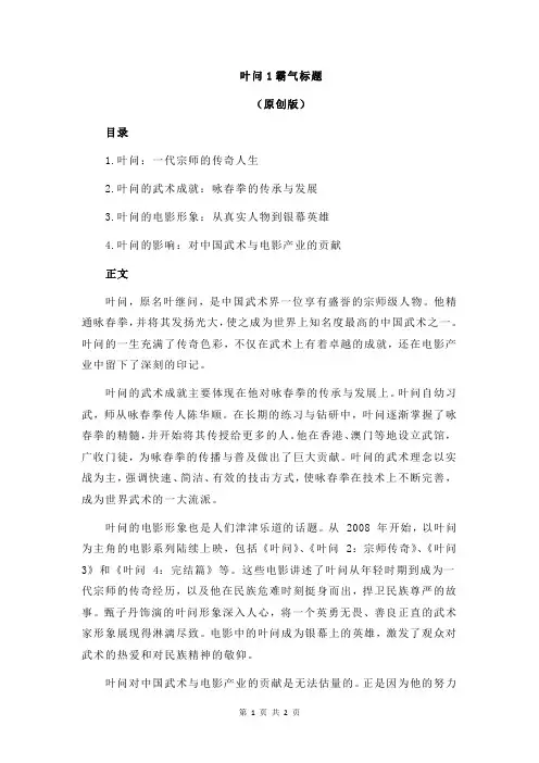 叶问1霸气标题