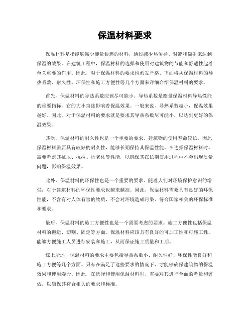 保温材料要求