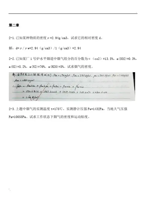 工程流体力学_第四版__作业答案_详解