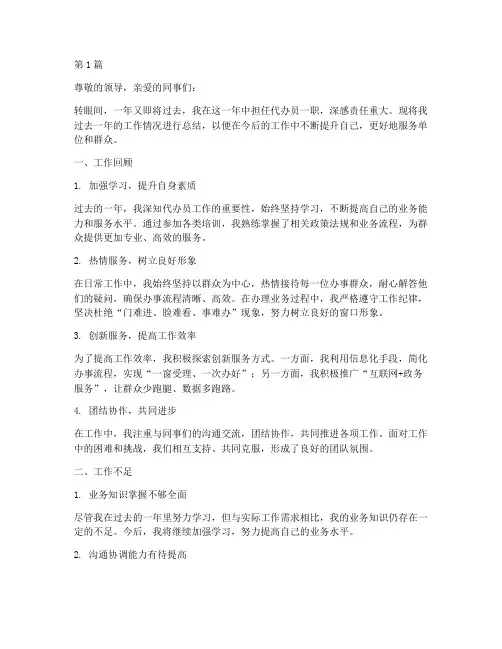 代办员年度个人总结范文(3篇)