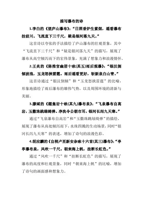 描写瀑布的诗
