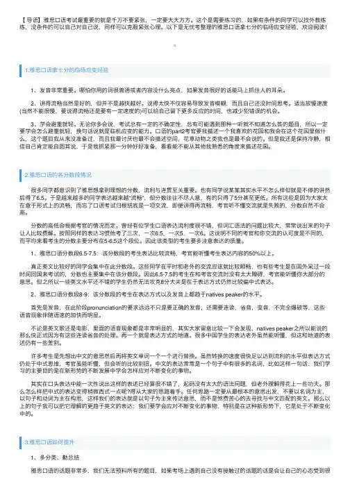 雅思口语拿七分的临场应变经验