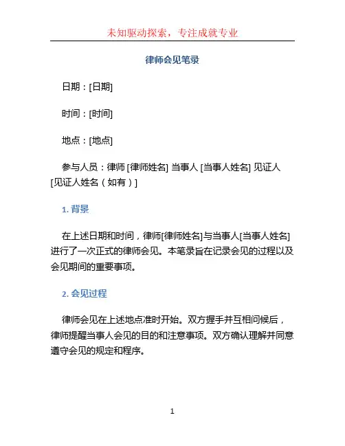 律师会见笔录