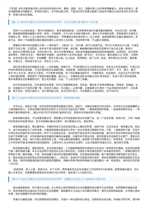 2020年内蒙古公务员考试申论范文参考