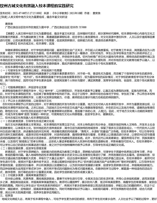 钦州古城文化有效融入校本课程的实践研究