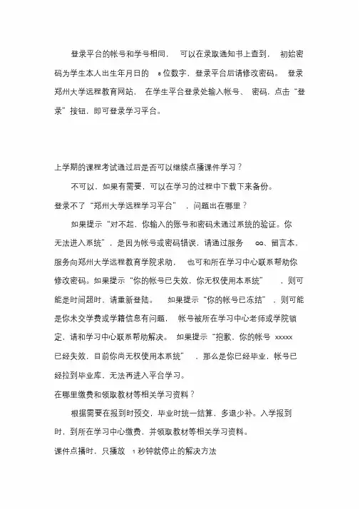 郑州大学远程教育必知的问题