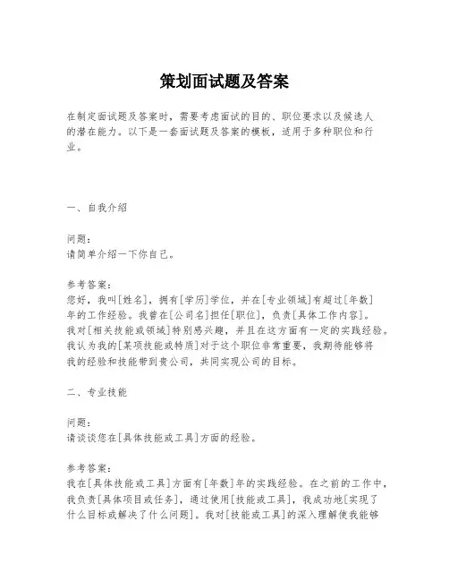 策划面试题及答案