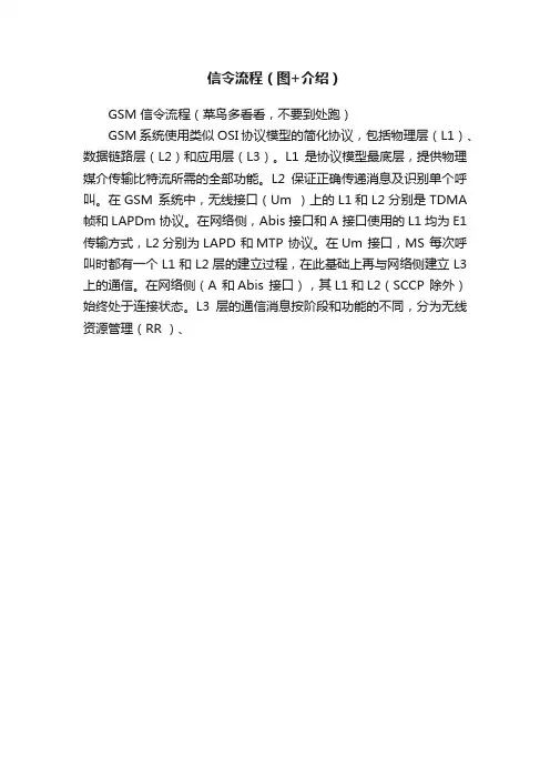 信令流程（图+介绍）