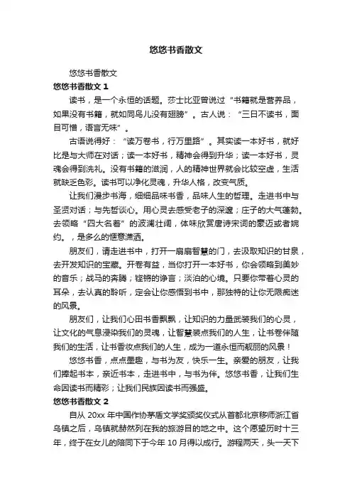 悠悠书香散文
