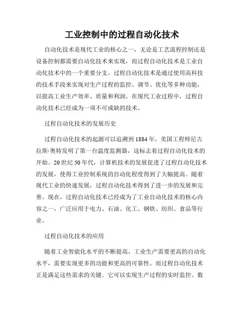 工业控制中的过程自动化技术