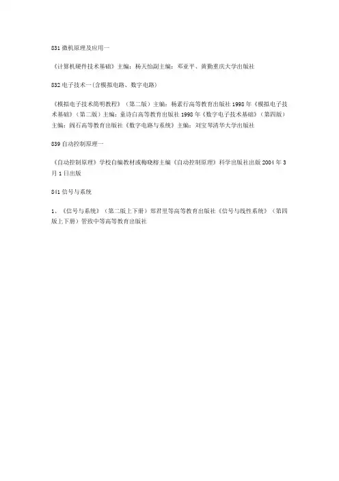 重庆大学考研参考书目(部分)