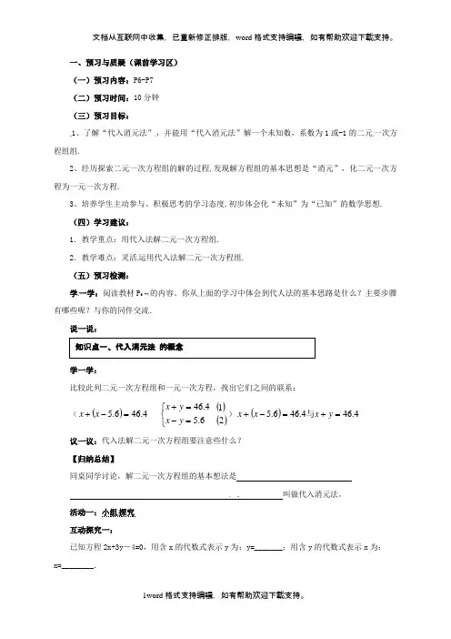七年级数学下册1_2_1代入消元法1导学案无答案新版湘教版