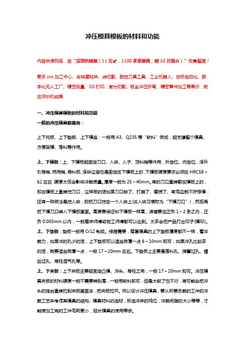 冲压模具模板的材料和功能【干货】