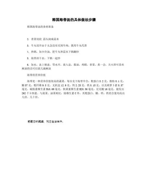韩国海带汤的具体做法步骤