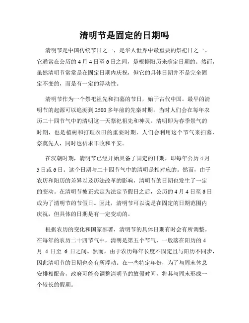 清明节是固定的日期吗