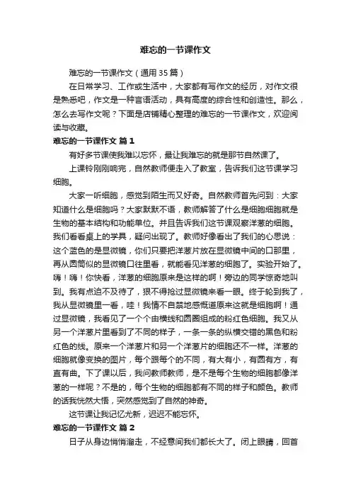 难忘的一节课作文