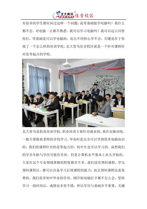 零基础能学电脑不
