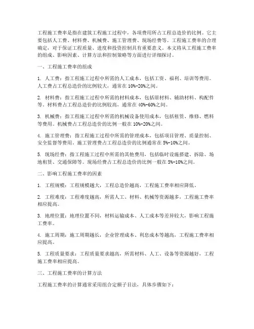 工程施工费率