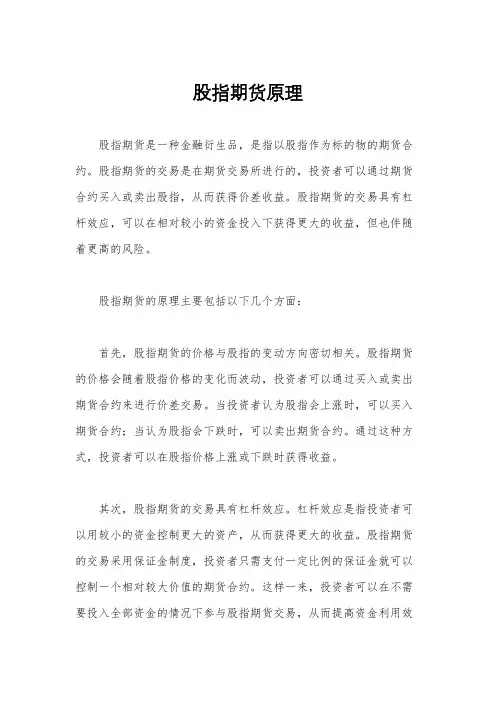 股指期货原理