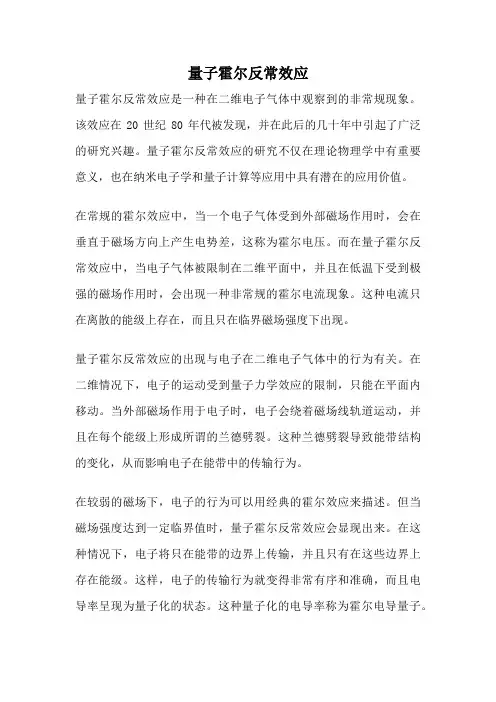 量子霍尔反常效应