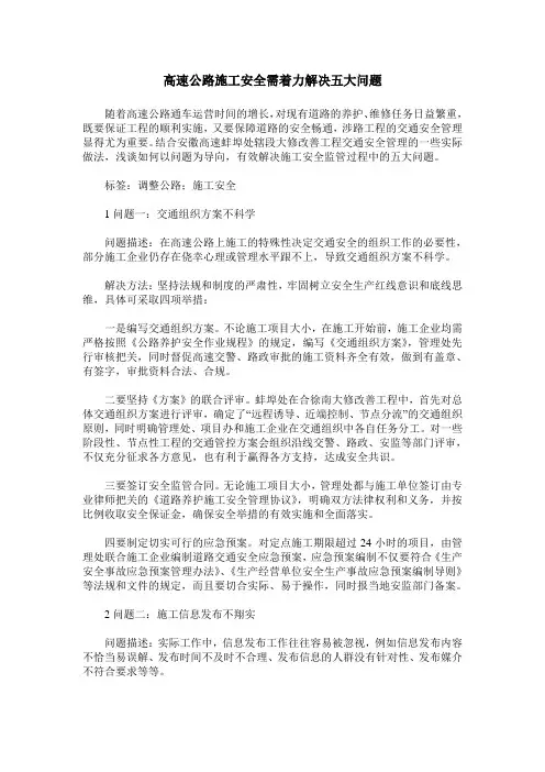 高速公路施工安全需着力解决五大问题