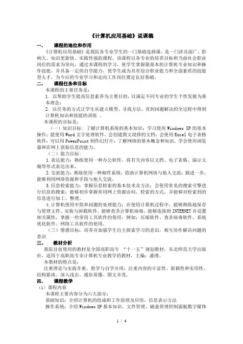 计算机应用基础(高职高专)说课稿