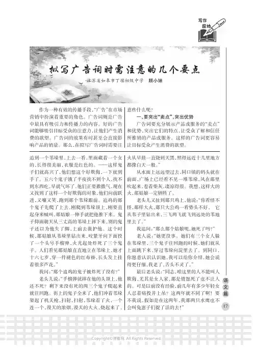 拟写广告词时需注意的几个要点