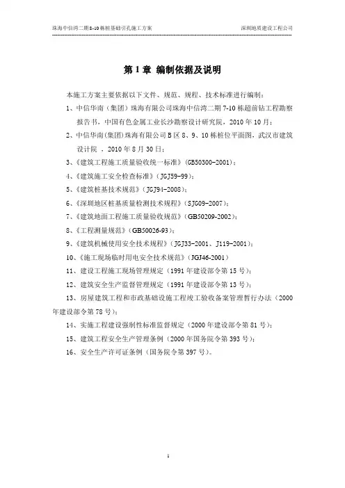 引孔钻孔桩施工方案