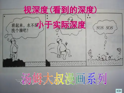 人教版物理八年级上册课件：4.4 光的折射 (共33张PPT)