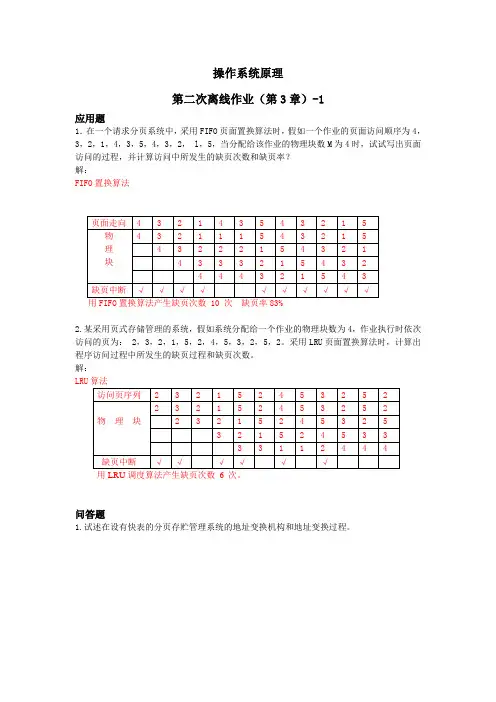 浙大远程-操作系统原理第二次离线作业(第3章)