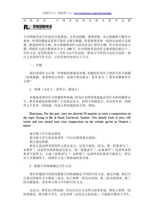 大学英语四级考试作文高分技巧经验