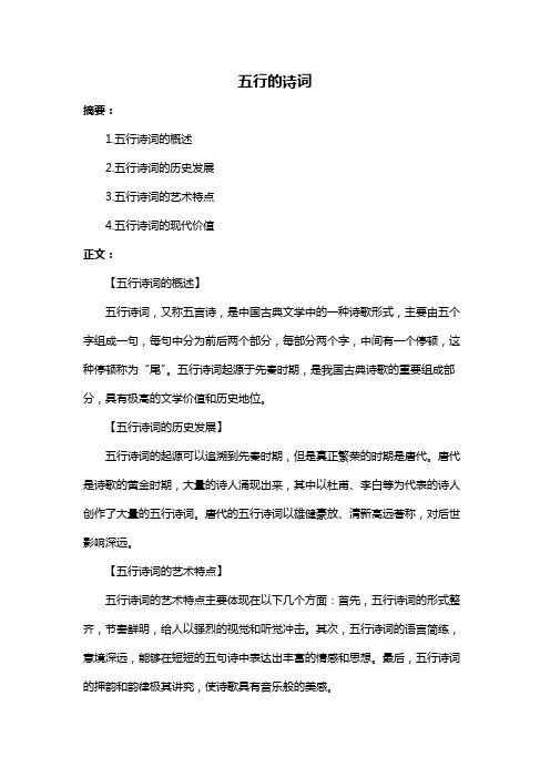 五行的诗词