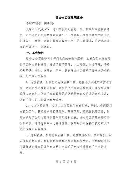 综合办公室述职报告