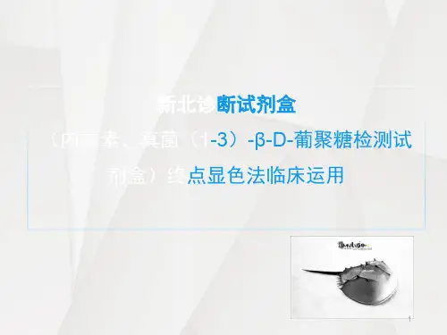 终点显色法试剂盒的临床应用ppt课件